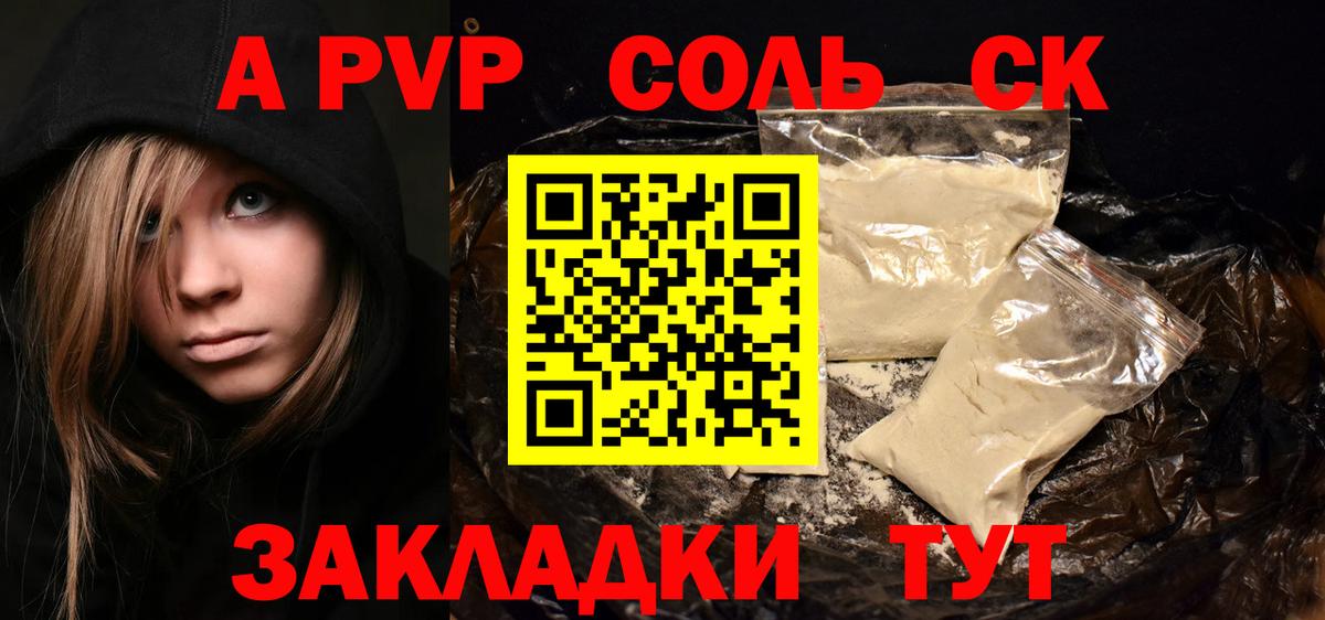 Новодвинск  A PVP  Alfa_PVP крисы CK  Вход с VPN  Альфа ПВП Crystall 