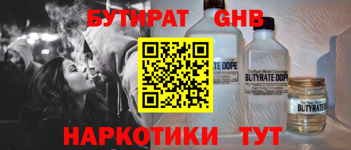 Бутират GHB  Вход с VPN  БУТИРАТ  Новодвинск 
