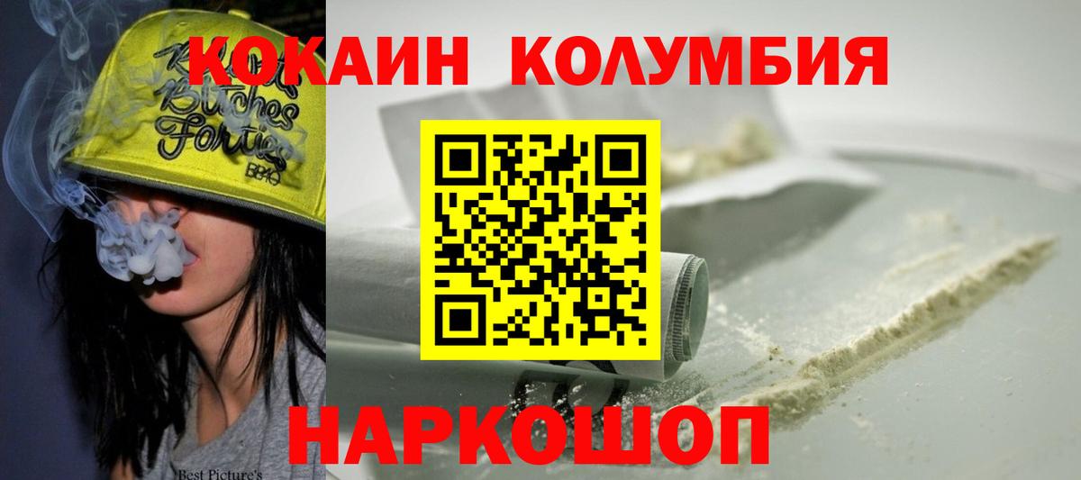 Кокаин Fish Scale  Вход с VPN  Cocaine Columbia  Новодвинск 