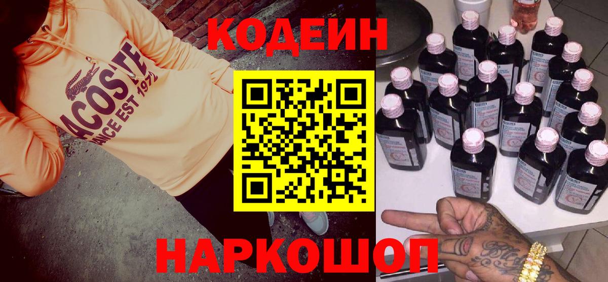Кодеиновый сироп Lean Purple Drank Новодвинск