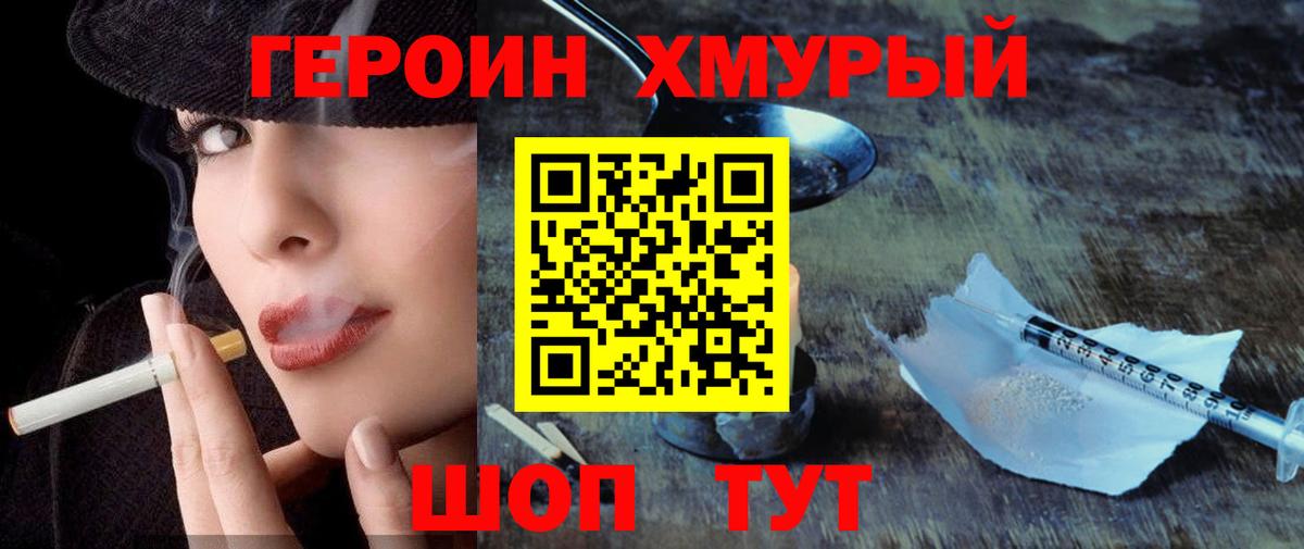 Героин VHQ Новодвинск