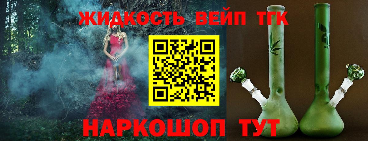ТГК Wax  ТГК жижа  Новодвинск  Вход с VPN 